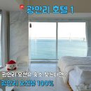 반교리 버스정류장(간이화장실) | 광안리 오션뷰 숙소 호텔1 후기｜광안대교 풀 오션뷰 프리미엄 객실