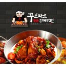 꾸브라꼬 숯불두마리치킨 이미지