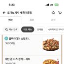 도미노피자세종아름점 이미지