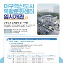대구복합혁신센터 이미지