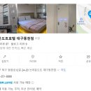 브라운도트대구동천점 | 대구 부라운도트호텔 대구동천점 다녀온 후기~