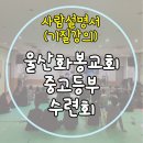 [사람설명서(기질강의)] 화봉교회 - 19.01.18 / 기질상담,기질테스트 / 다품음 양대민 대표간사
