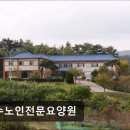 여수노인전문요양원 | [순천 요양원/추천/후기/가격] 여수노인전문요양원 순천 요양원, 여수노인전문요양원 추천