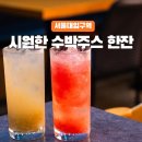 이츠브레드(It's BREAD) | 서울대입구역 카페 생투스커피, 여름 한정 수박주스로 더위 탈출 (봉천동 카페 재방문기)