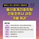 울산호계간호학원