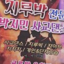 사교댄스 이미지