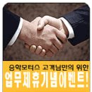 아하모터스