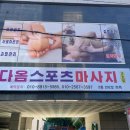 스포츠마사지&발관리 이미지