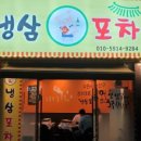 냉삼85