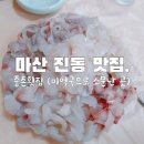 중촌횟집