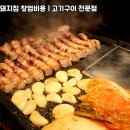하남돼지집 - 안산시 단원구 광덕3로 167-6 | 하남돼지집
