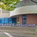 남외어린이도서관 이미지