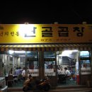 단골곱창 - 화성시 병점동로 115 | 단골곱창