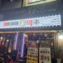 씨네마맥주(대구봉덕점)