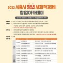 시흥시사회적경제지원센터 이미지