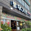 우가촌숯불구이