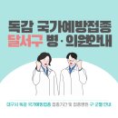 대곡다나연합내과의원 | [대구시 달서구] 2022-2023절기 어르신 및 장애인 독감 예방접종 안내