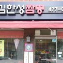 김한성짬뽕 이미지