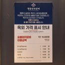 명륜진사갈비(송내점) | [부천 상동] 숯불돼지갈비 송내역 맛집!_ 명륜진사갈비 부천송내점