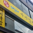 원조돼지국밥 이미지