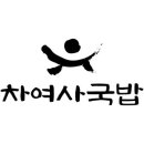 차여사돼지국밥 이미지