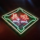 피망노래연습장 | [건대입구역맛집/건대입구술집] 넘 예쁜 차이니즈 비스트로 미미 ٩(ˊᗜˋ*)و