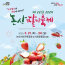 주성농장 | [2024 논산딸기축제] 주성농장 딸기체험 후기