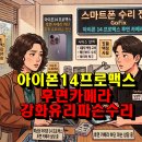 강화유리