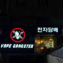 베이프갱스터안산 이미지