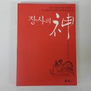 장사의신쇼핑