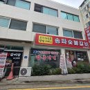 잠실숯불갈비 | 잠실 돼지갈비 맛집, 송파숯불갈비 방문 후기