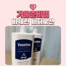 수드네일 | 끈적이지 않고 촉촉한 저렴이 바디로션 바세린 바디로션