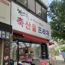 대구정육점 한마음축산물프라자