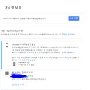 구글 2단계 인증하는게 좋겠습니다! 이미지