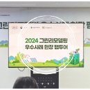 삼승보건지소 | 국토부 국토안전관리원에서 진행한 그린리모델링 팸투어 후기