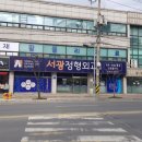 서광정형외과의원 이미지