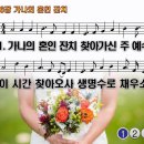 찬송가 136장 가나의 혼인 잔치 Wedding feast Jesus went 찬송가PPT NWC악보 이미지