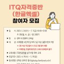 ITQ자격증반(엑셀,한글) 네이버블로그