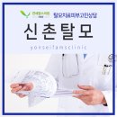 연세팜스의원 이미지