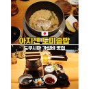 (유)준렌트카 | 도쿠시마 맛집 아지센 도미솥밥 정식 현지인도 줄 서는 가성비 점심 추천