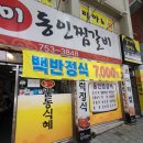 동인찜갈비 이미지
