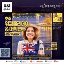 유앤아이글로벌 이미지