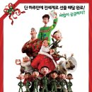 아더 크리스마스 (디지털) 12월 4일 일요일 오후 2시 -마감12월 2일 금요일 이미지