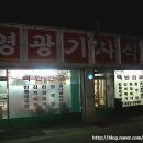 영광기사식당 이미지