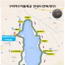 제757차(2018.5.17) 전북/완주 구이저수지둘레길 트레킹 이미지