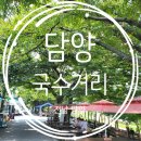 담양 국수거리 맛집 담양 현재국수 방문후기