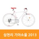 기아자전거할인매장 이미지