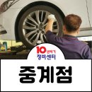 중계자동차공업사 이미지