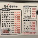 두성프라자 | [안산] 고잔동 맛집 할매곱창막창, 모둠구이와 곱창전골 먹고 온 솔직 후기