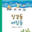 동시랑 그림책으로 놀기 이미지